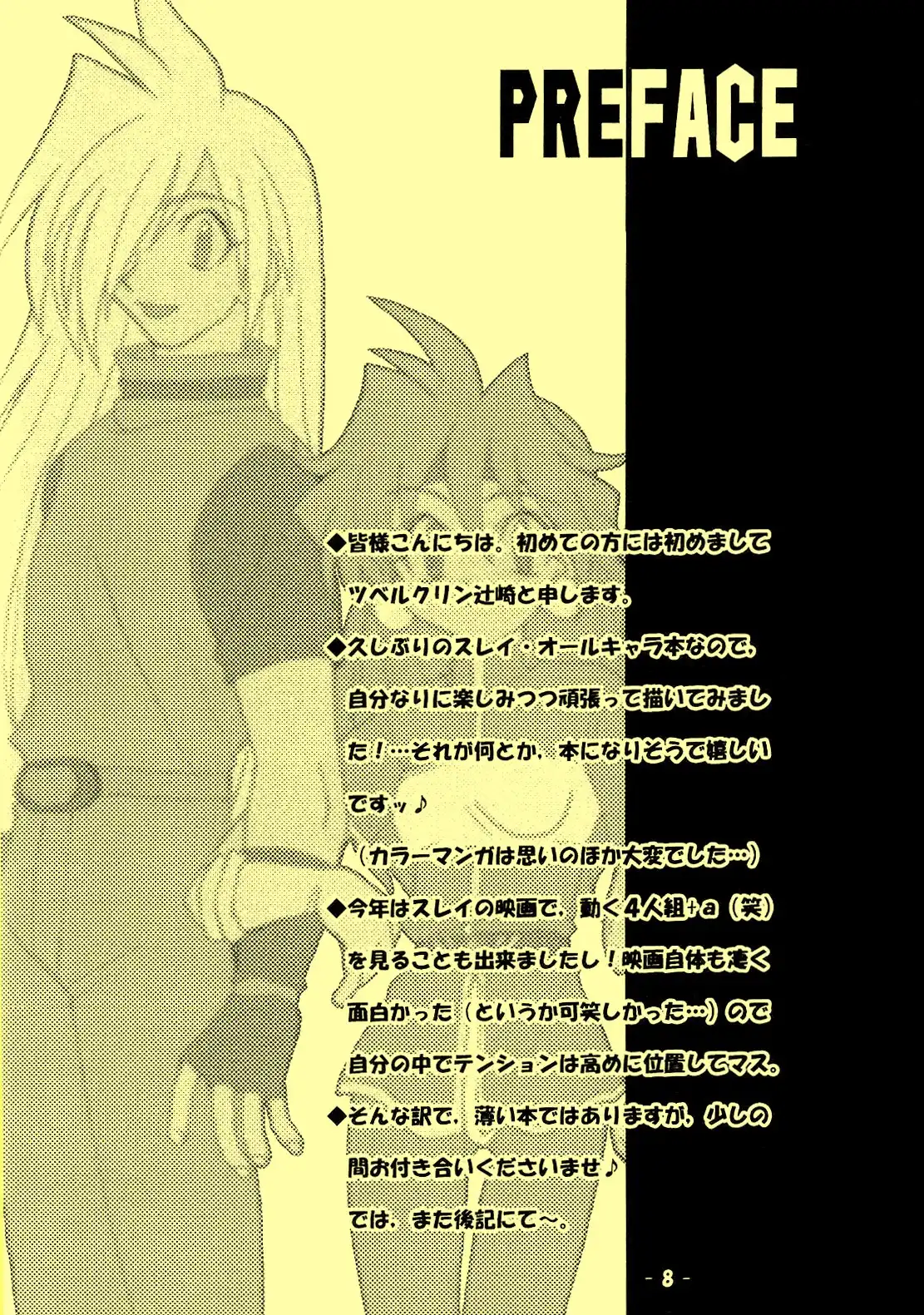 Slayers - First (Doujinshi) Chapter 0 8